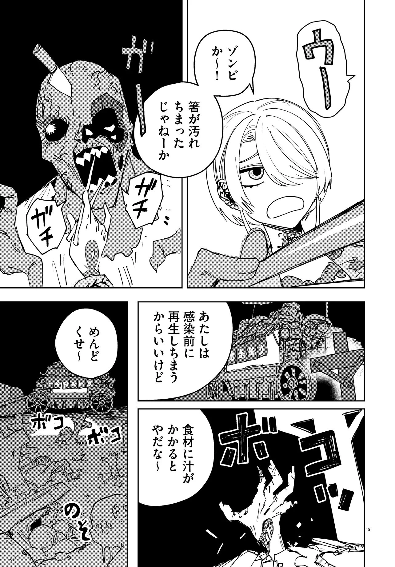 一命様お断り 第2.2話 - 1