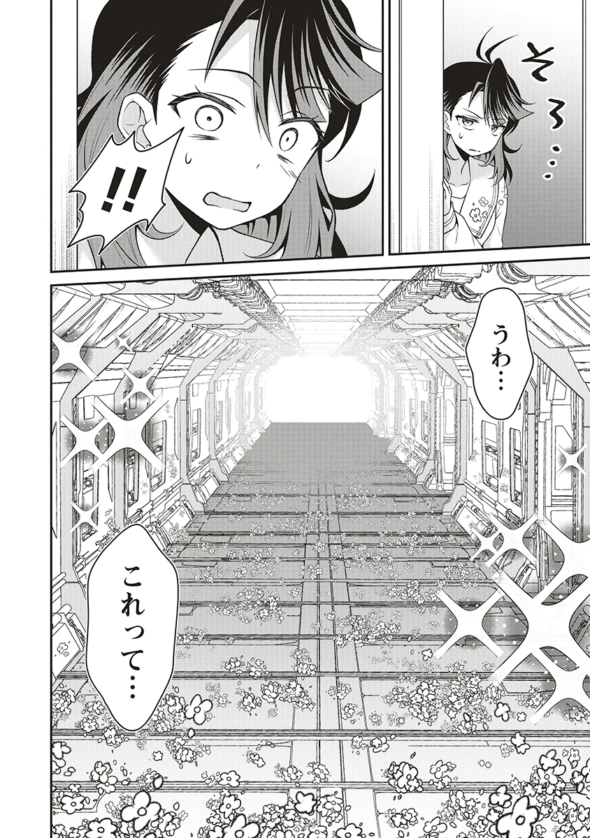 ウは宇宙ヤバイのウ! 第11話 - 2