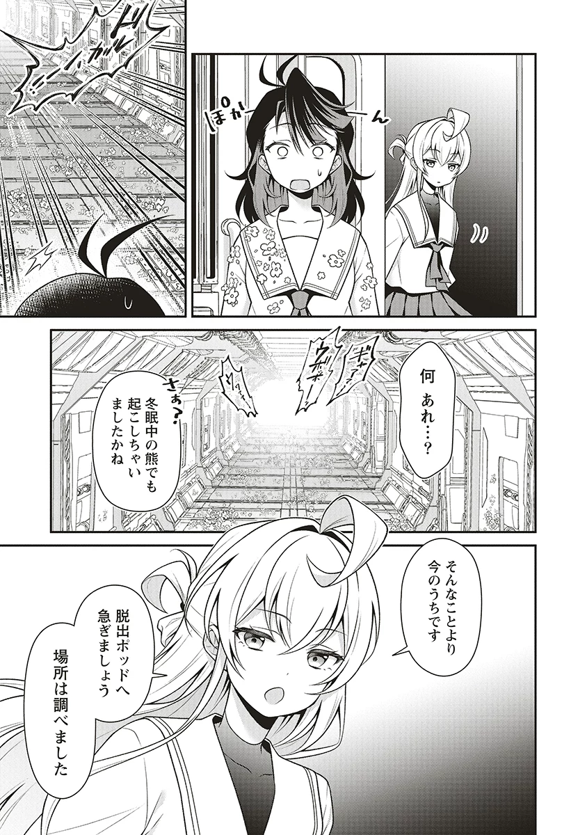 ウは宇宙ヤバイのウ! 第11話 - 3