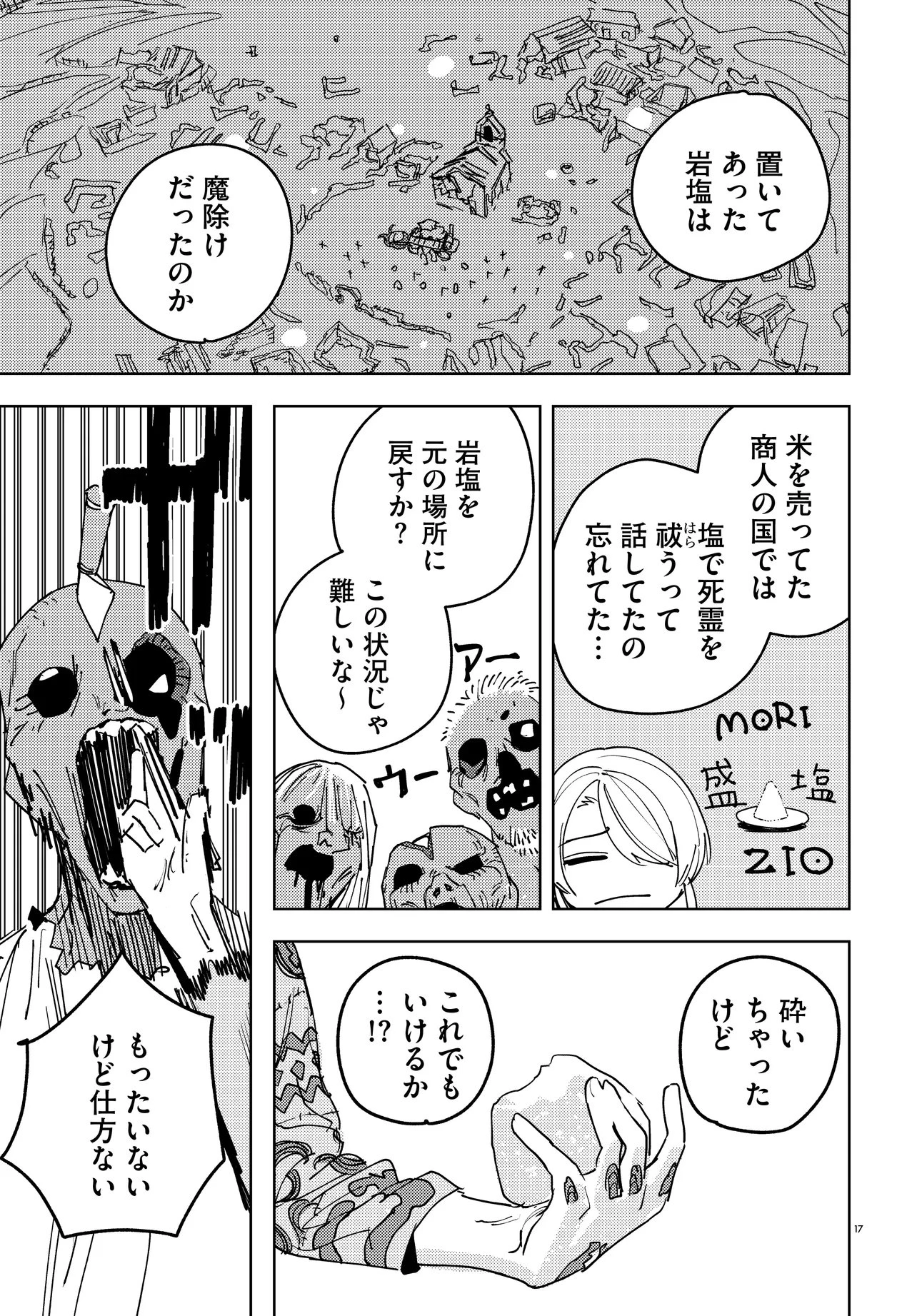 一命様お断り 第2.2話 - 3