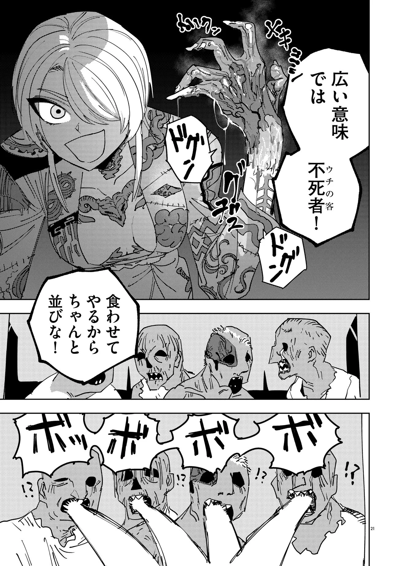 一命様お断り 第2.2話 - 7