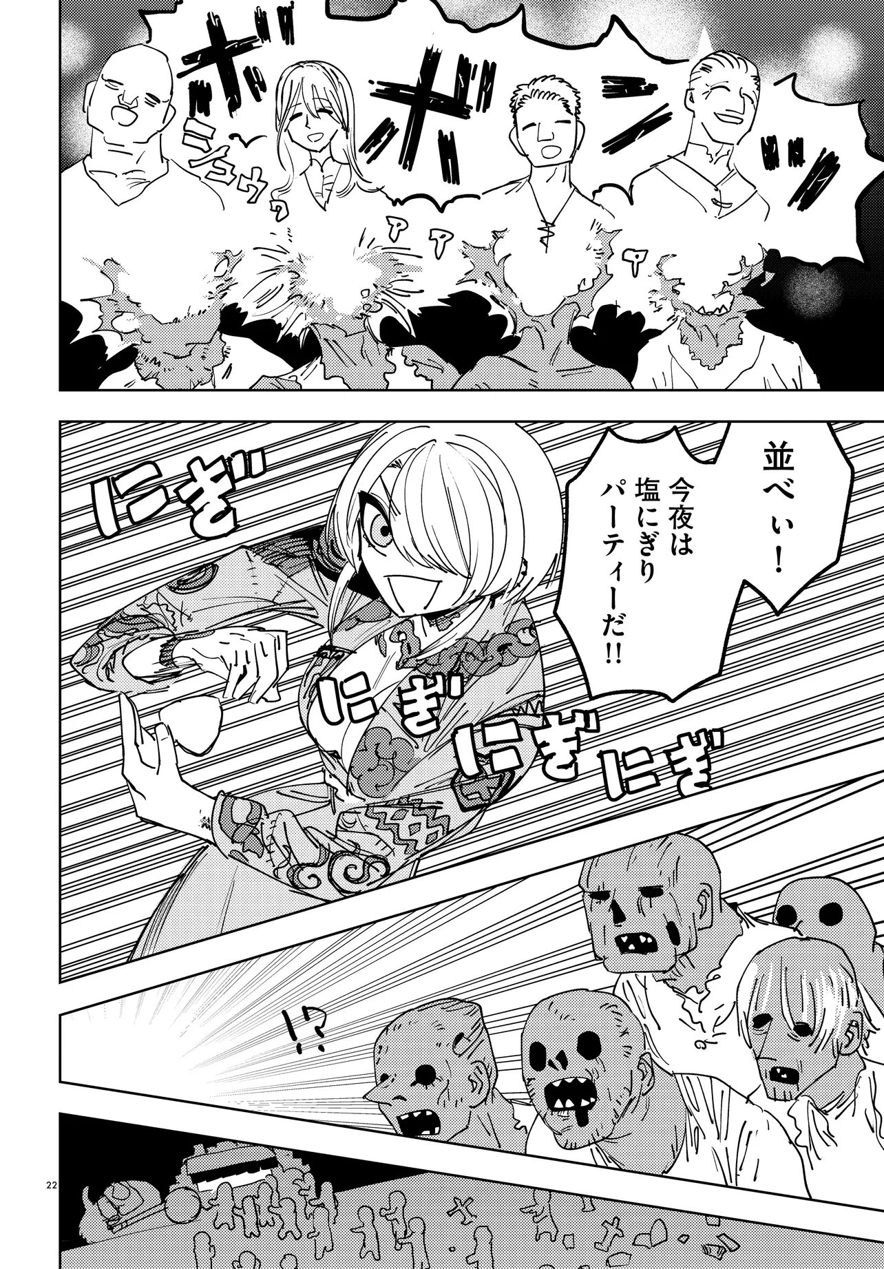 一命様お断り 第2.2話 - 8