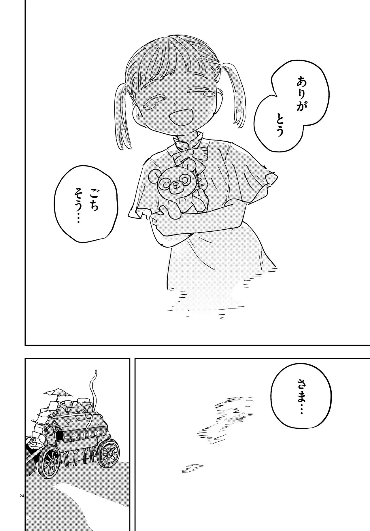 一命様お断り 第2.2話 - 10