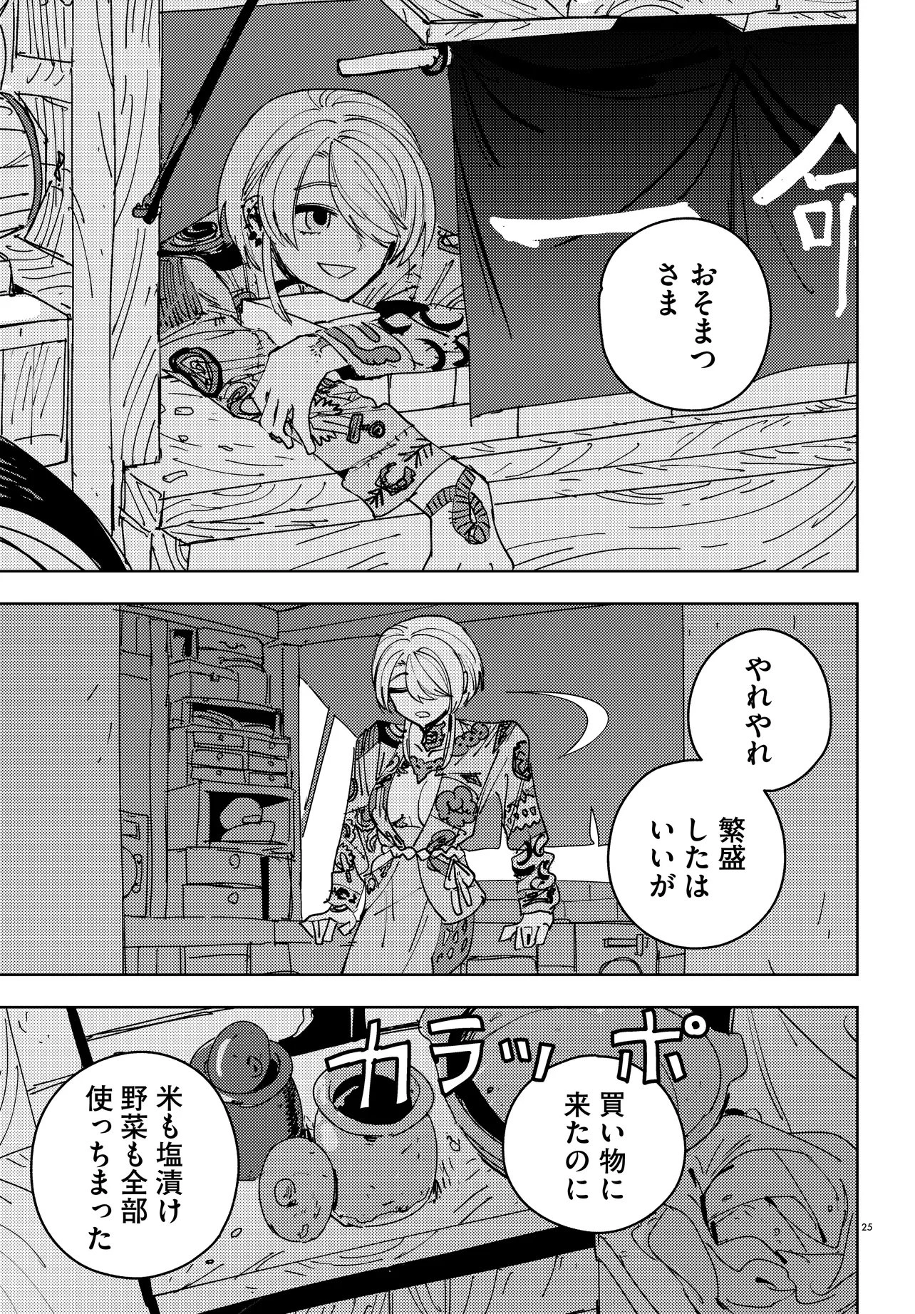 一命様お断り 第2.2話 - 11