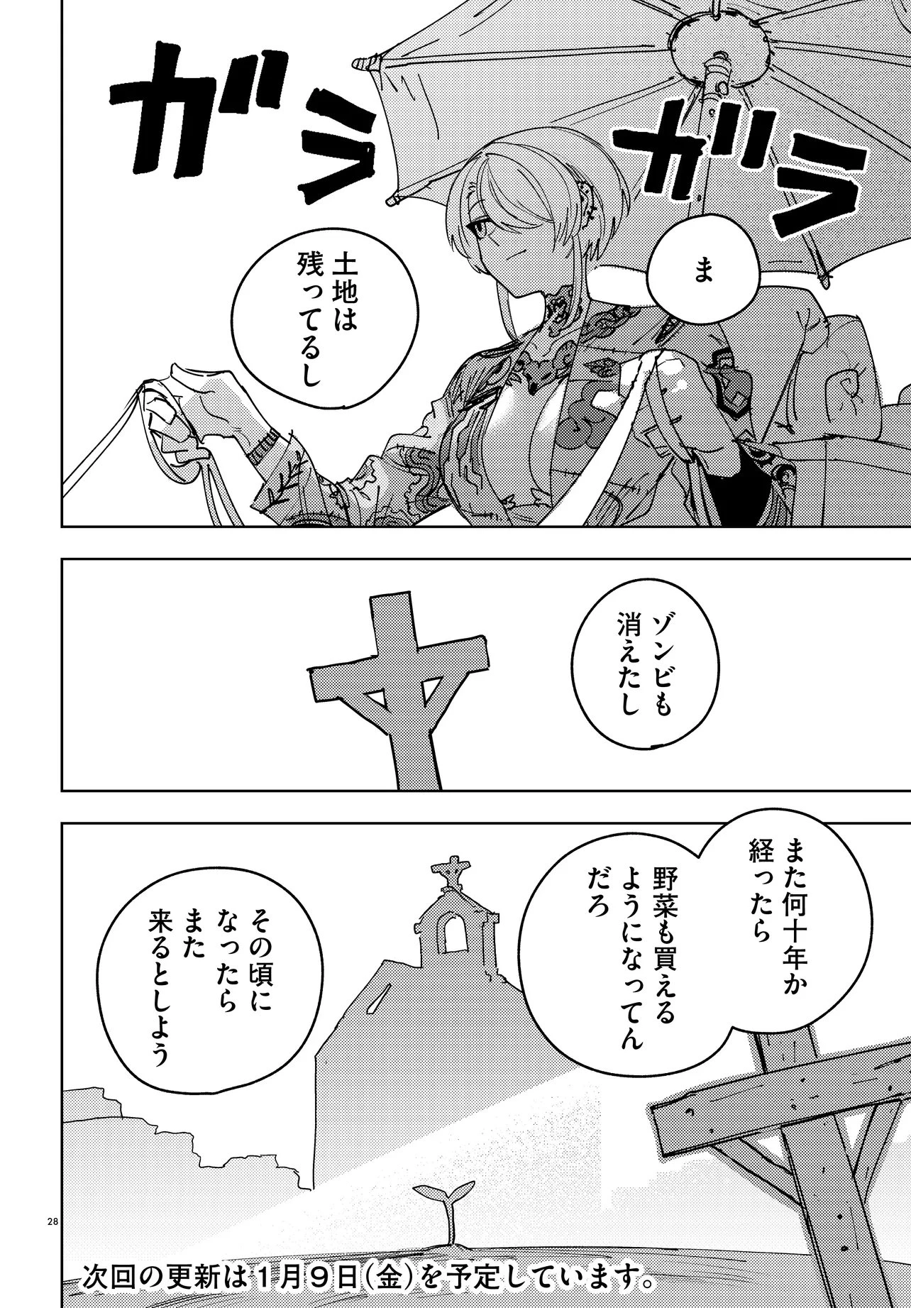 一命様お断り 第2.2話 - 14