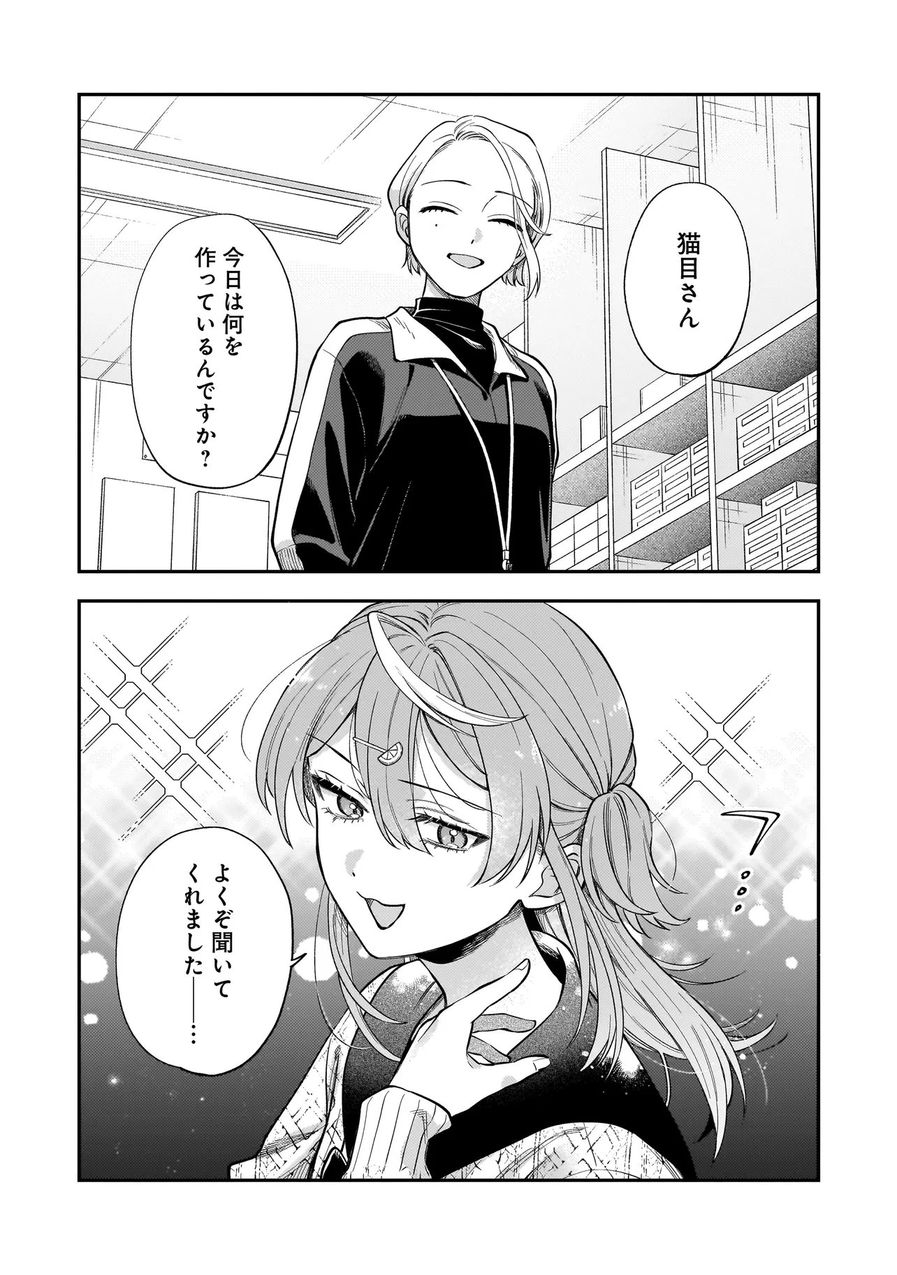 猫に白鳥、蛍に小判 第6話 - 1