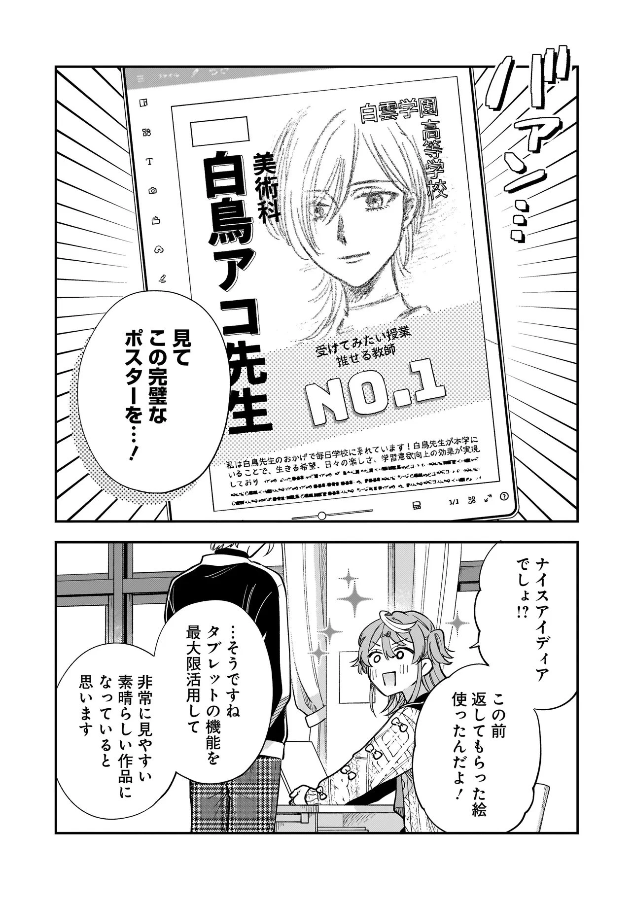 猫に白鳥、蛍に小判 第6話 - 2