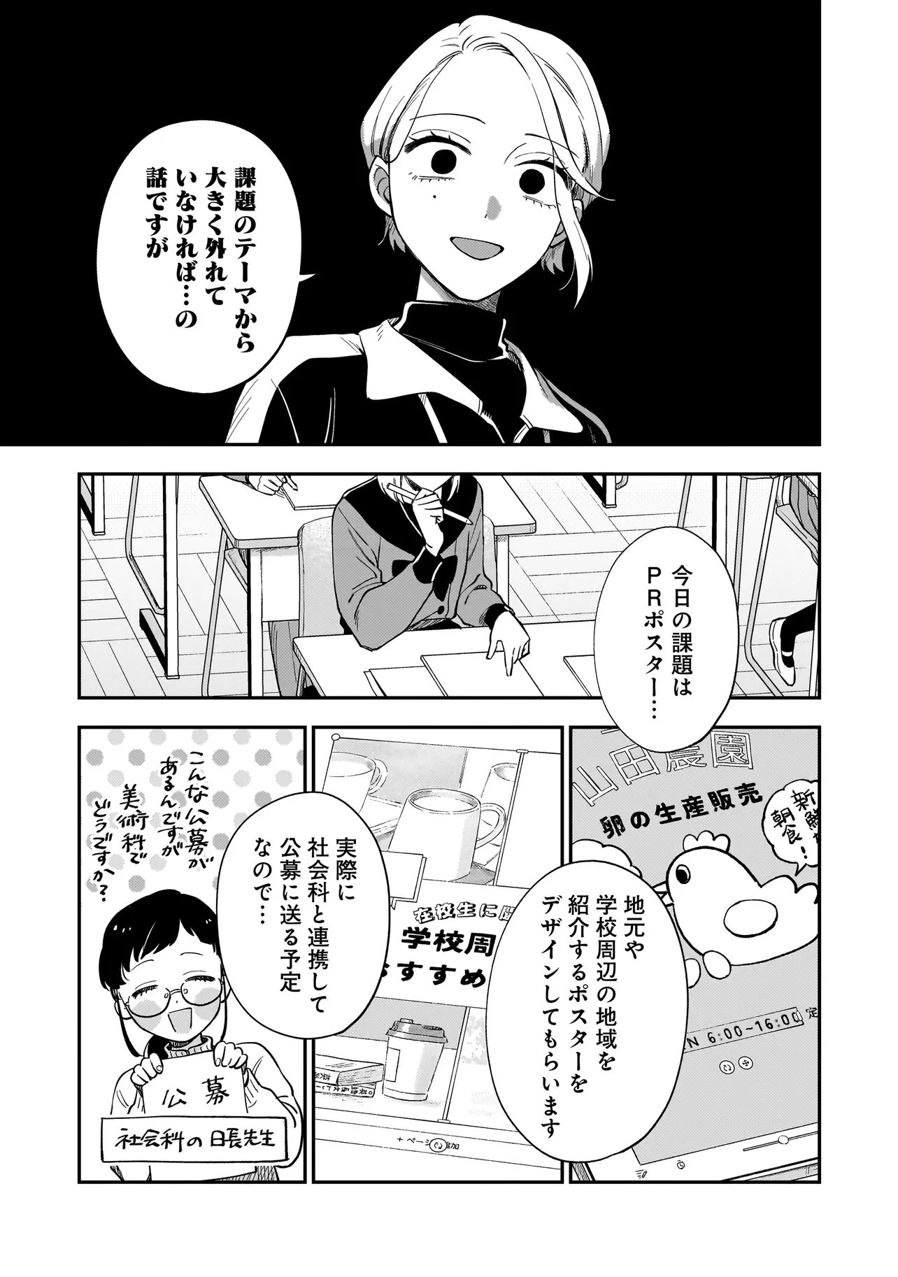 猫に白鳥、蛍に小判 第6話 - 3