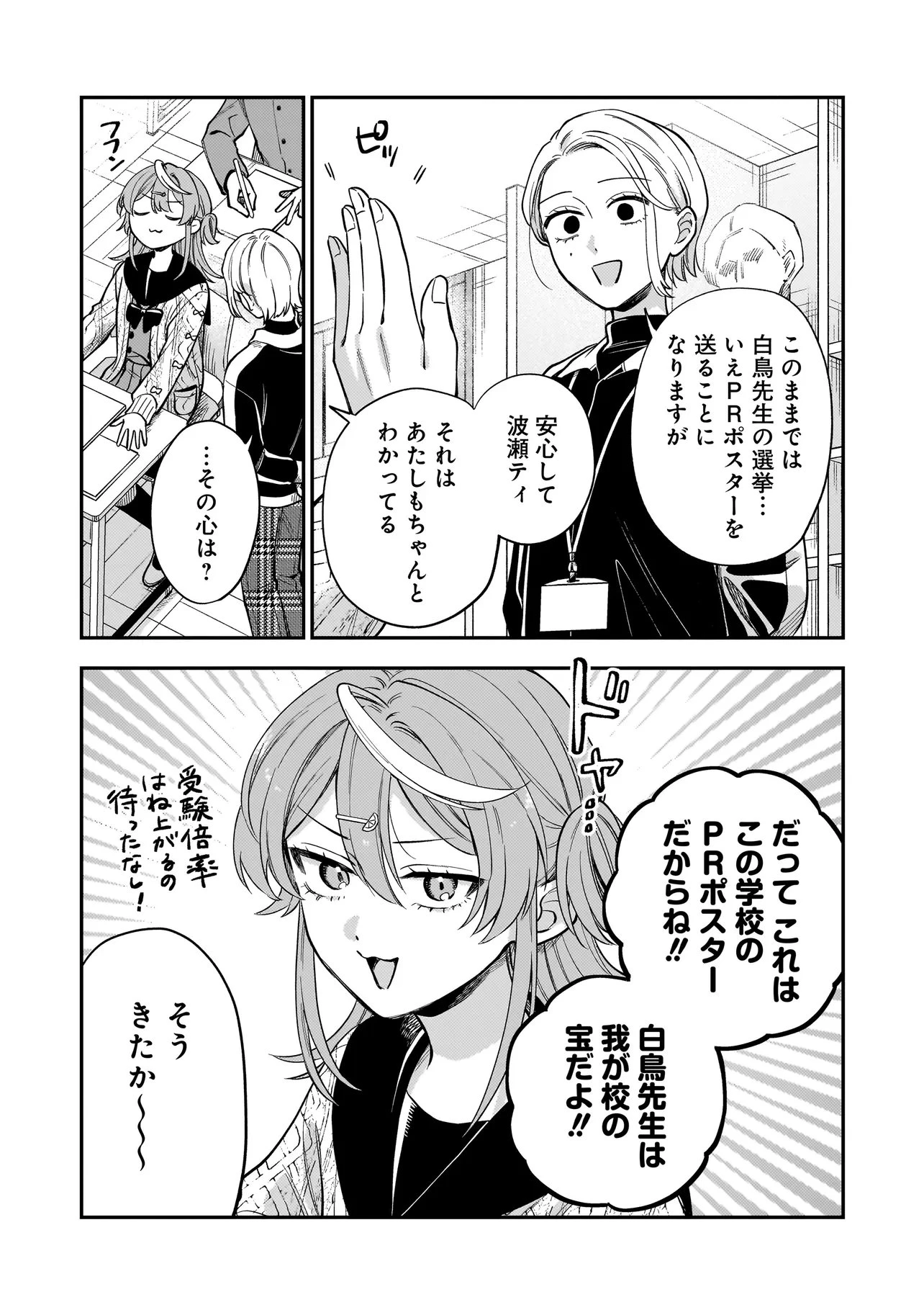 猫に白鳥、蛍に小判 第6話 - 4