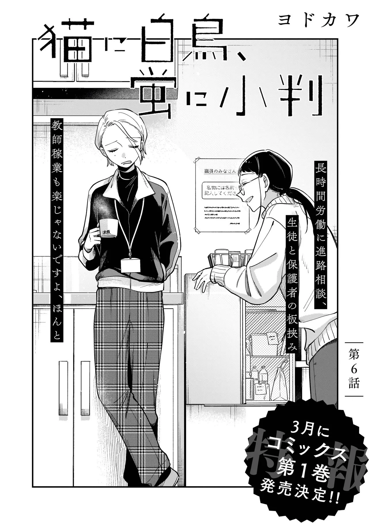 猫に白鳥、蛍に小判 第6話 - 5