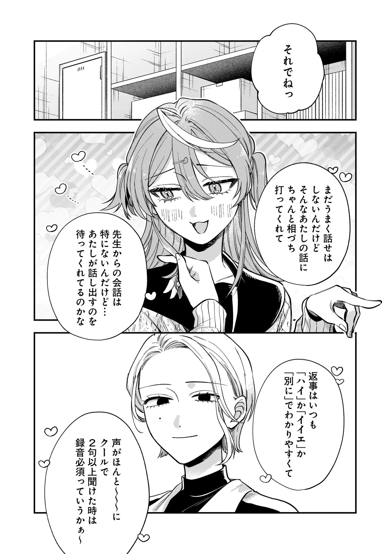 猫に白鳥、蛍に小判 第6話 - 6