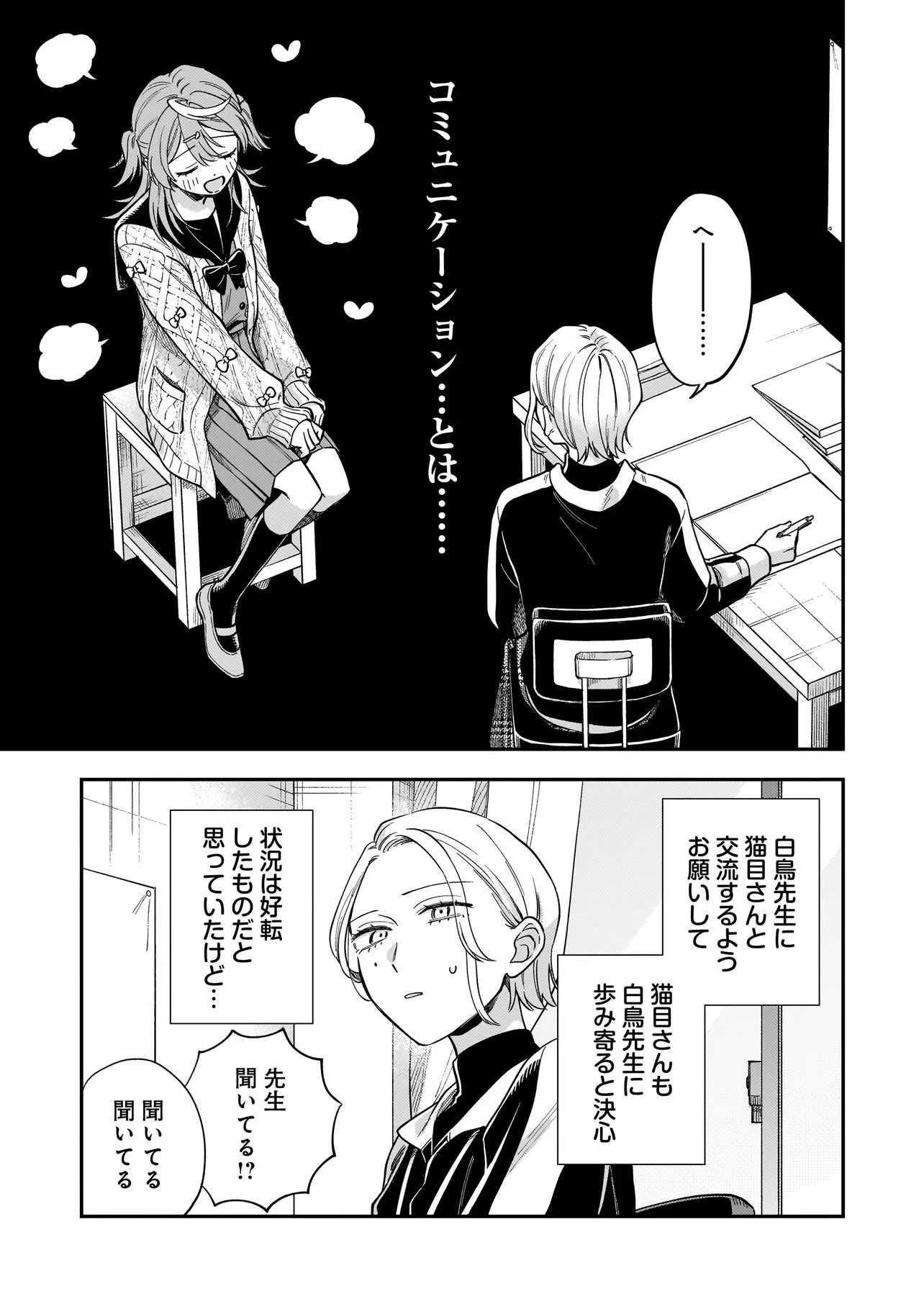 猫に白鳥、蛍に小判 第6話 - 7