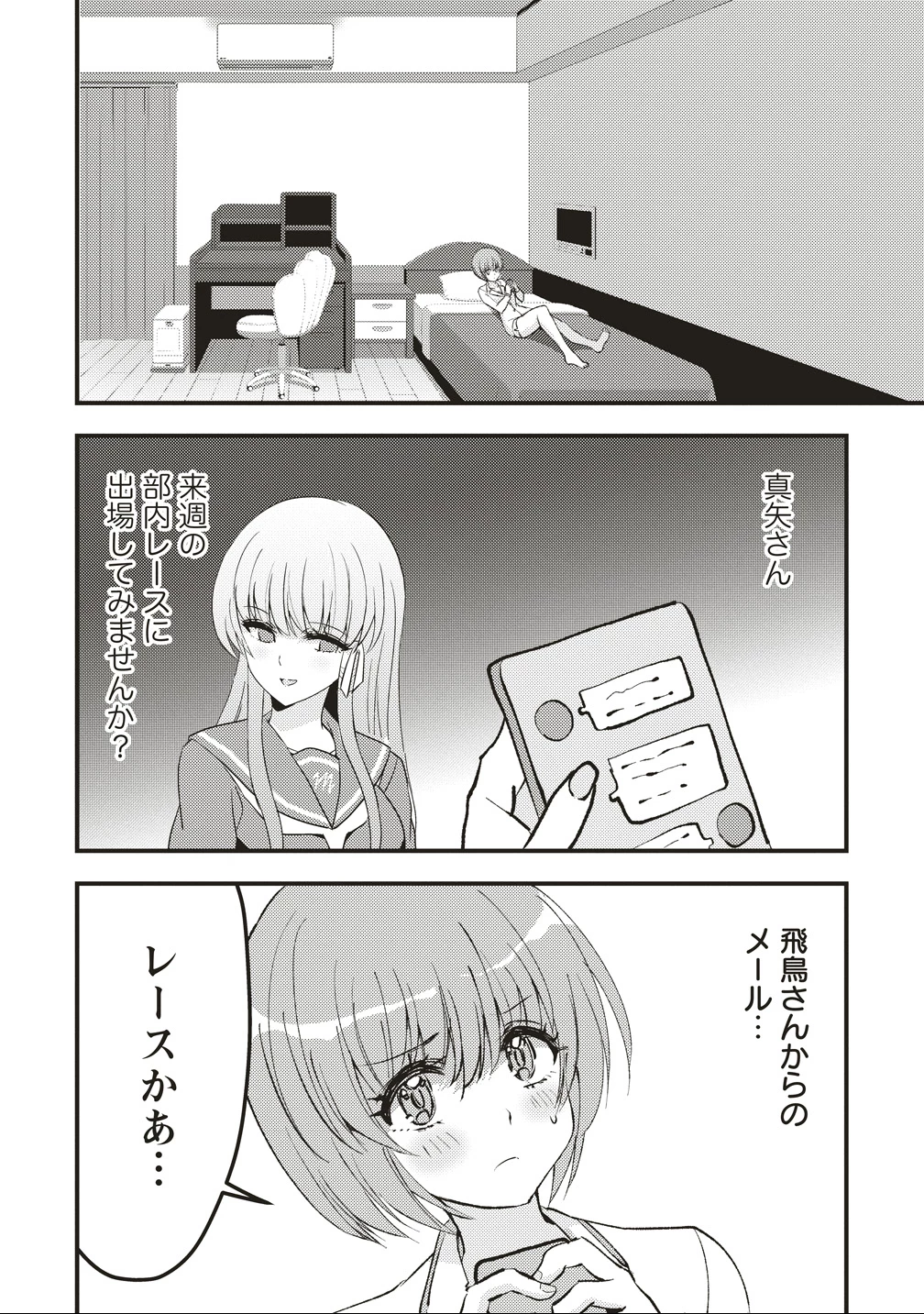 シュナイダーラリー 第9話 - 2