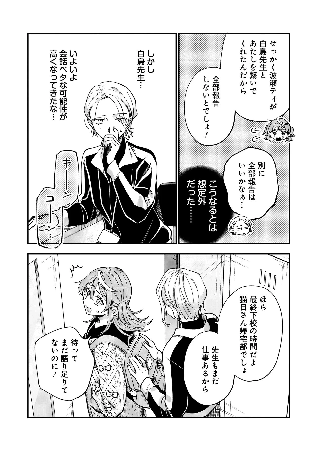 猫に白鳥、蛍に小判 第6話 - 8