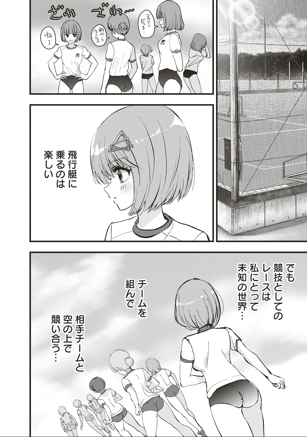 シュナイダーラリー 第9話 - 4