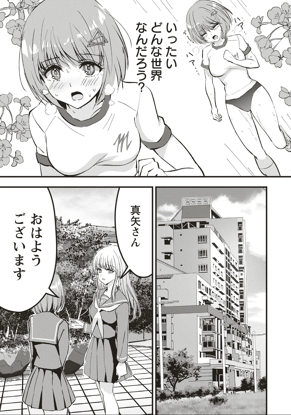 シュナイダーラリー 第9話 - 5