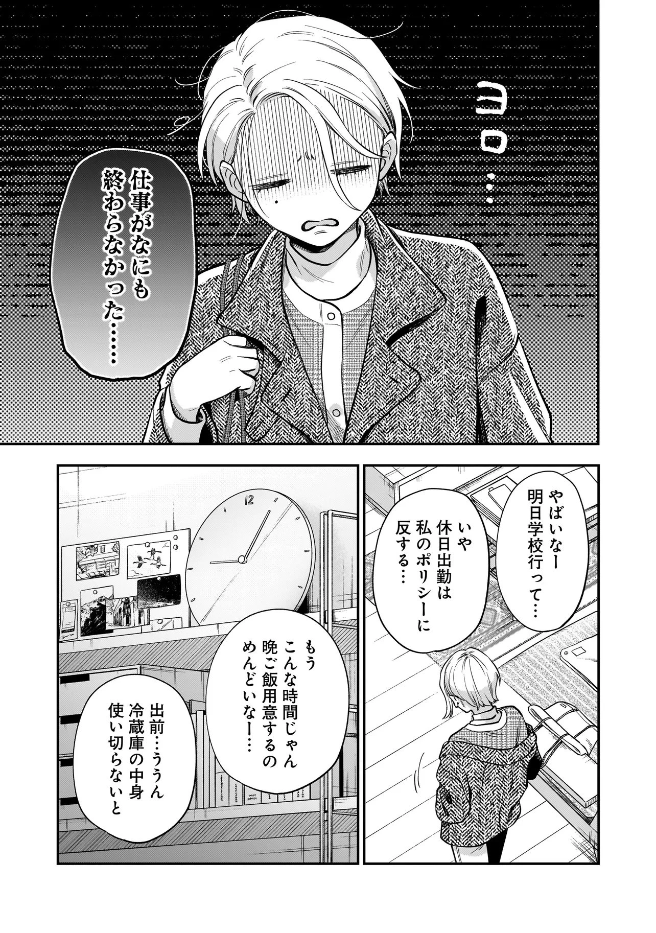 猫に白鳥、蛍に小判 第6話 - 11