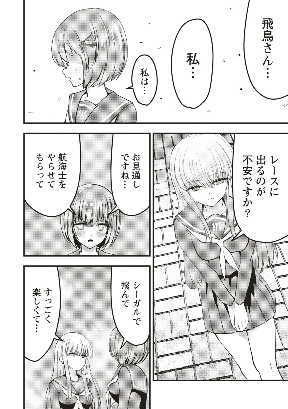 シュナイダーラリー 第9話 - 6