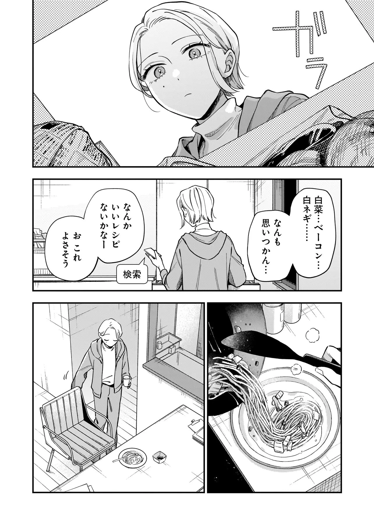 猫に白鳥、蛍に小判 第6話 - 12