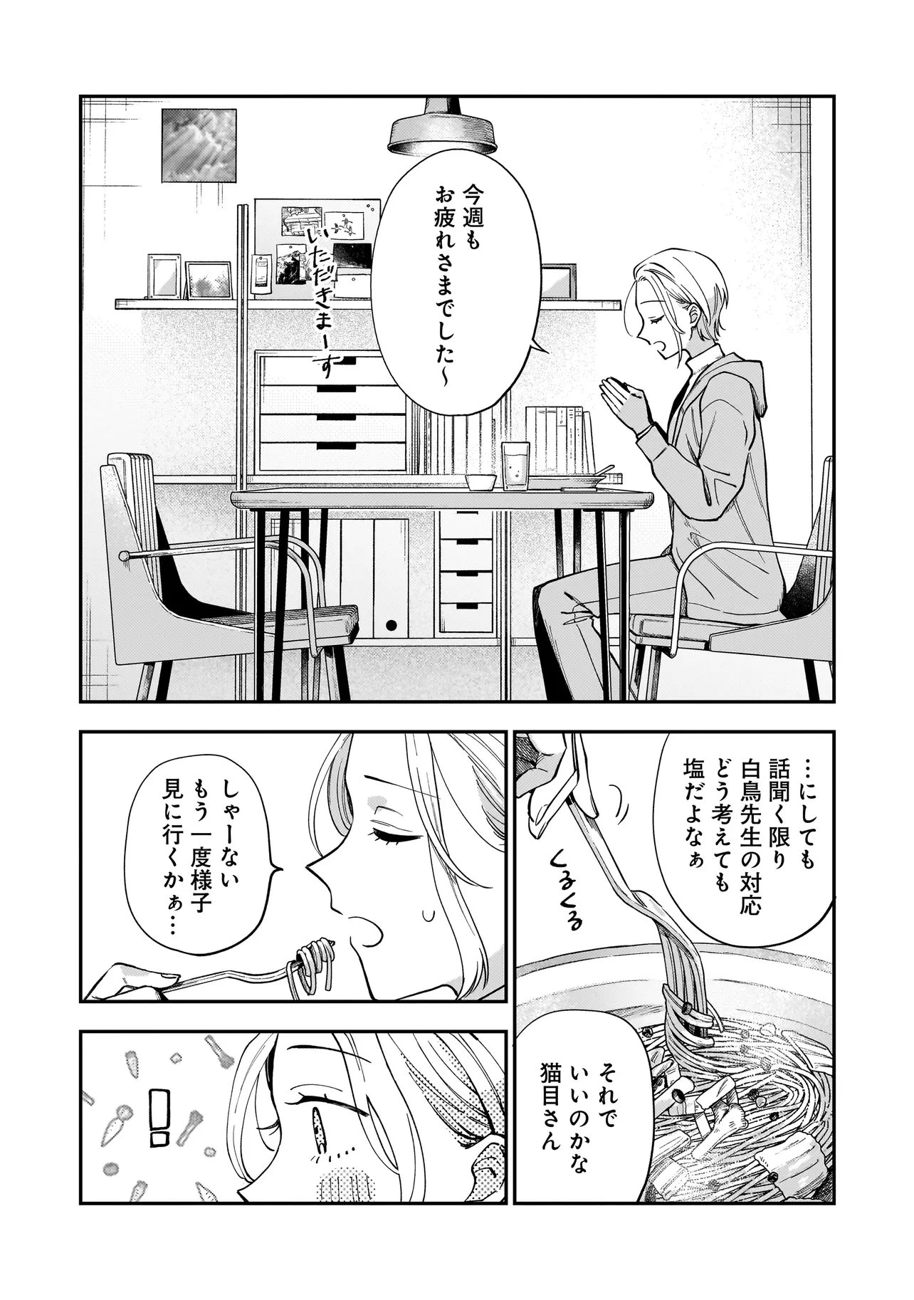 猫に白鳥、蛍に小判 第6話 - 13