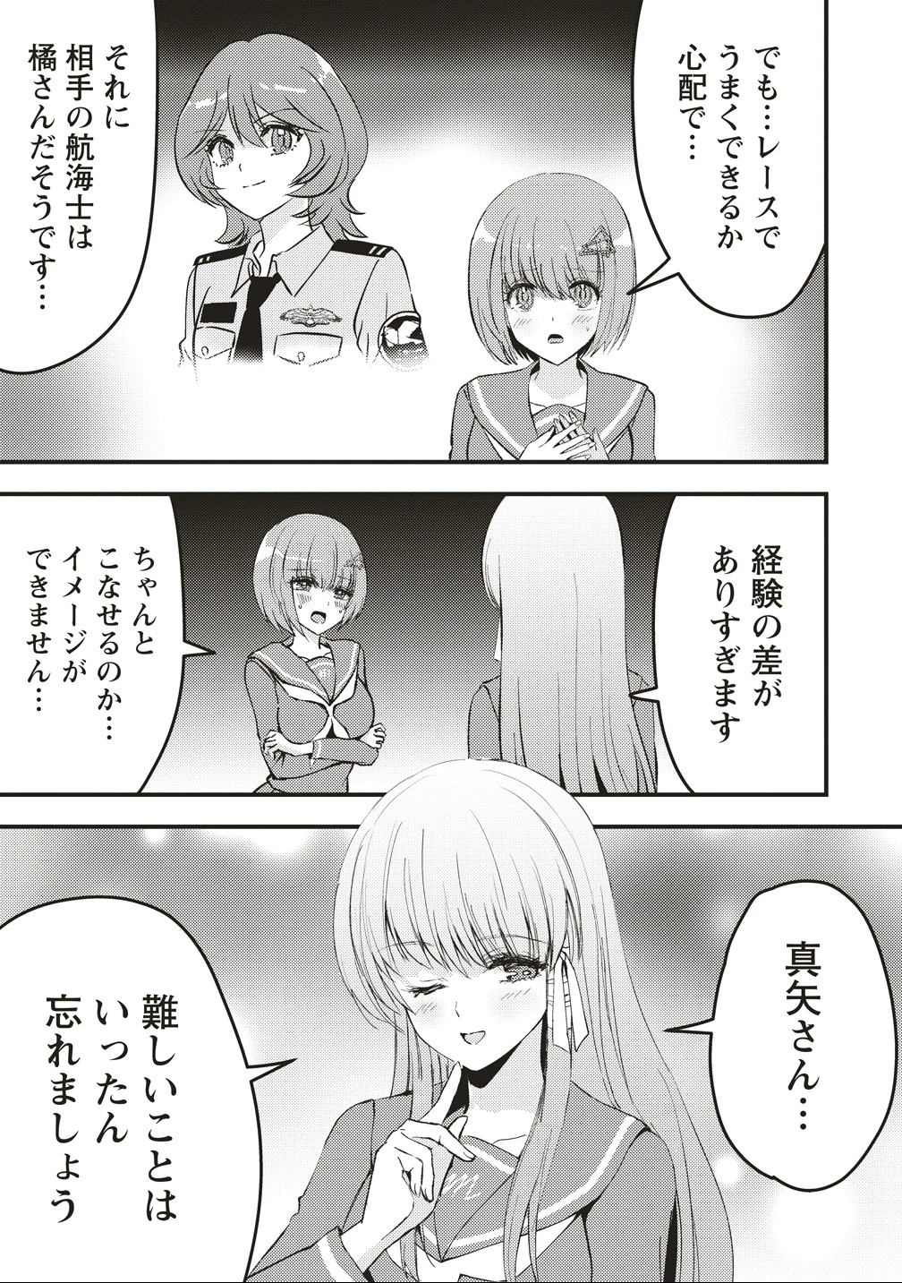 シュナイダーラリー 第9話 - 7