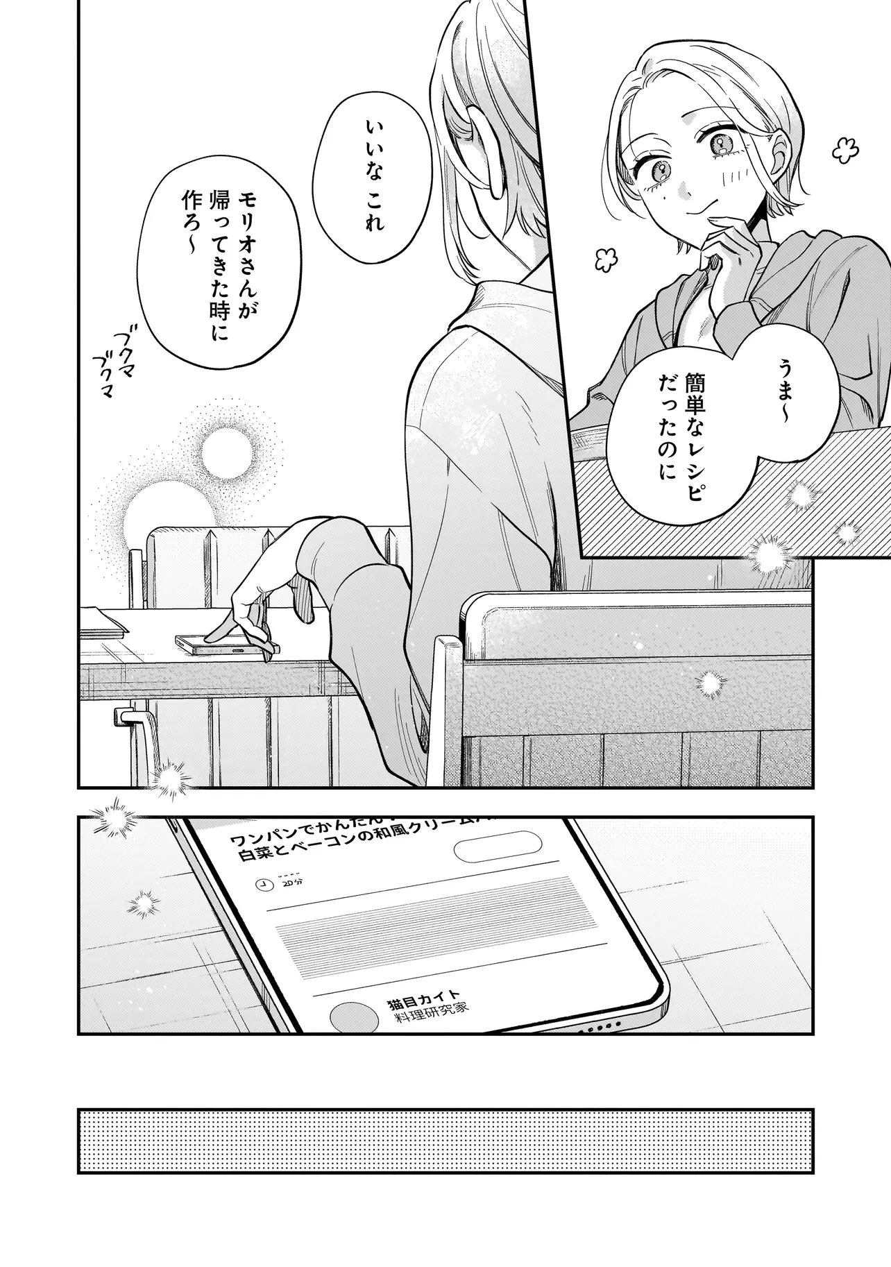 猫に白鳥、蛍に小判 第6話 - 14