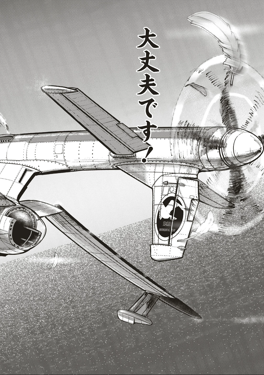 シュナイダーラリー 第9話 - 8