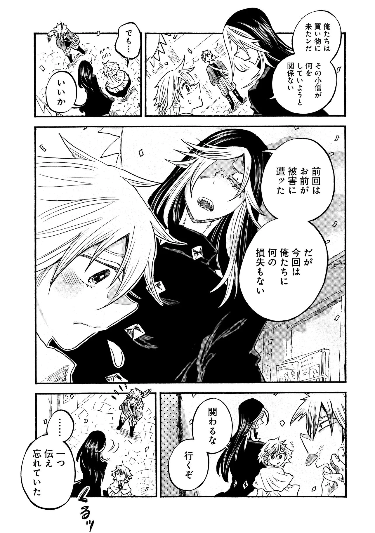 レゾンデートル骨董店にようこそ 第7話 - 3