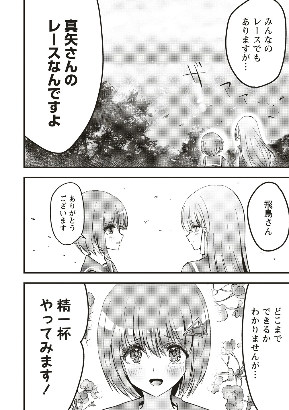 シュナイダーラリー 第9話 - 12