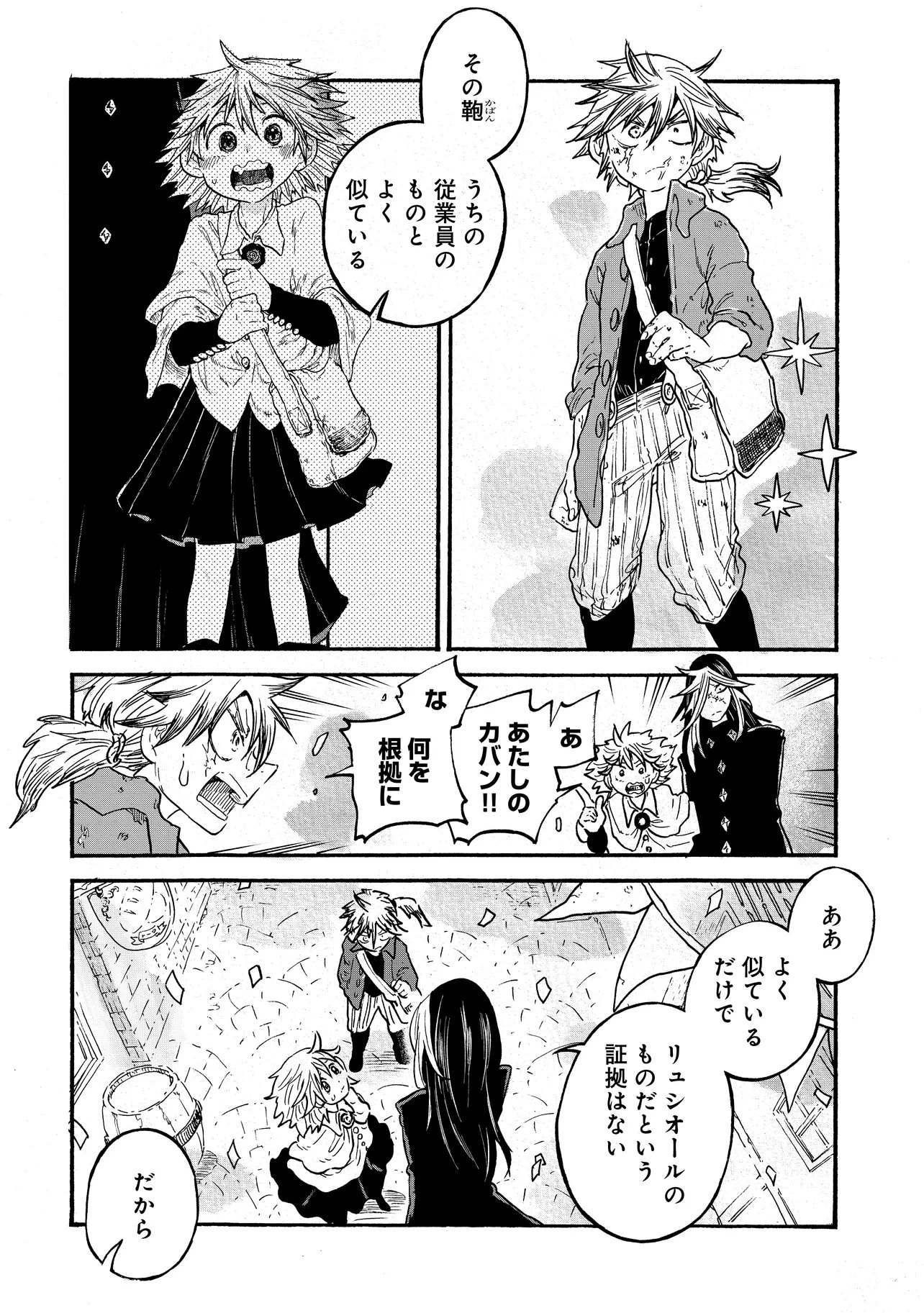 レゾンデートル骨董店にようこそ 第7話 - 4