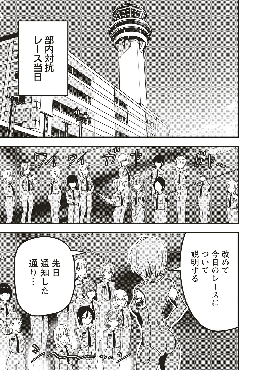 シュナイダーラリー 第9話 - 13