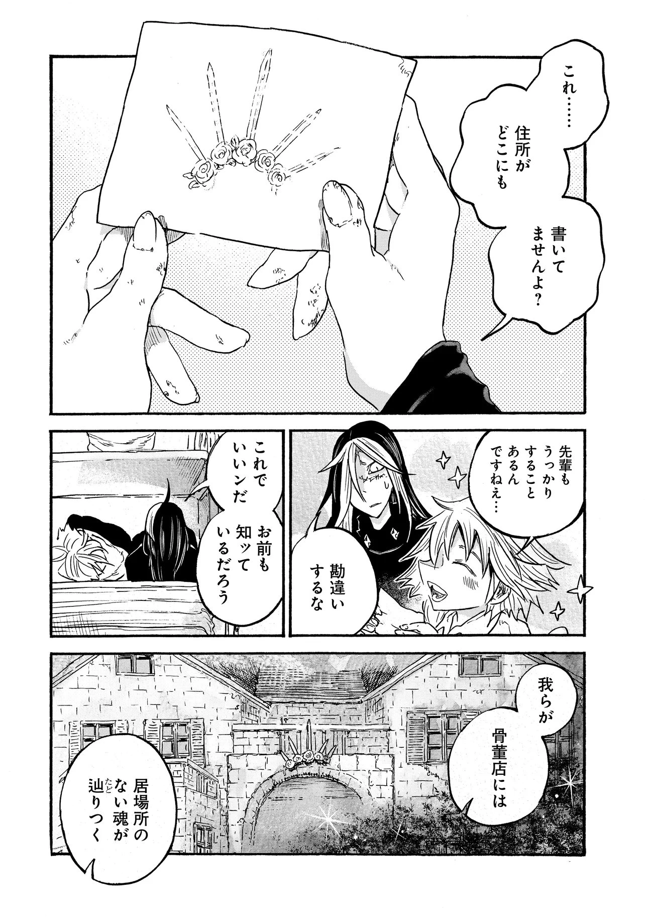 レゾンデートル骨董店にようこそ 第7話 - 6