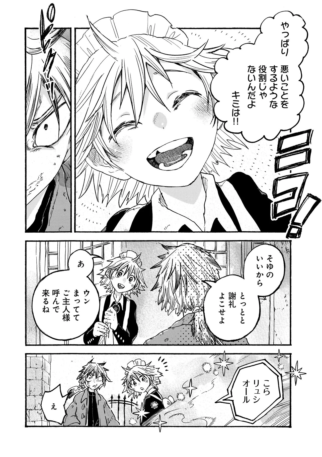 レゾンデートル骨董店にようこそ 第7話 - 8