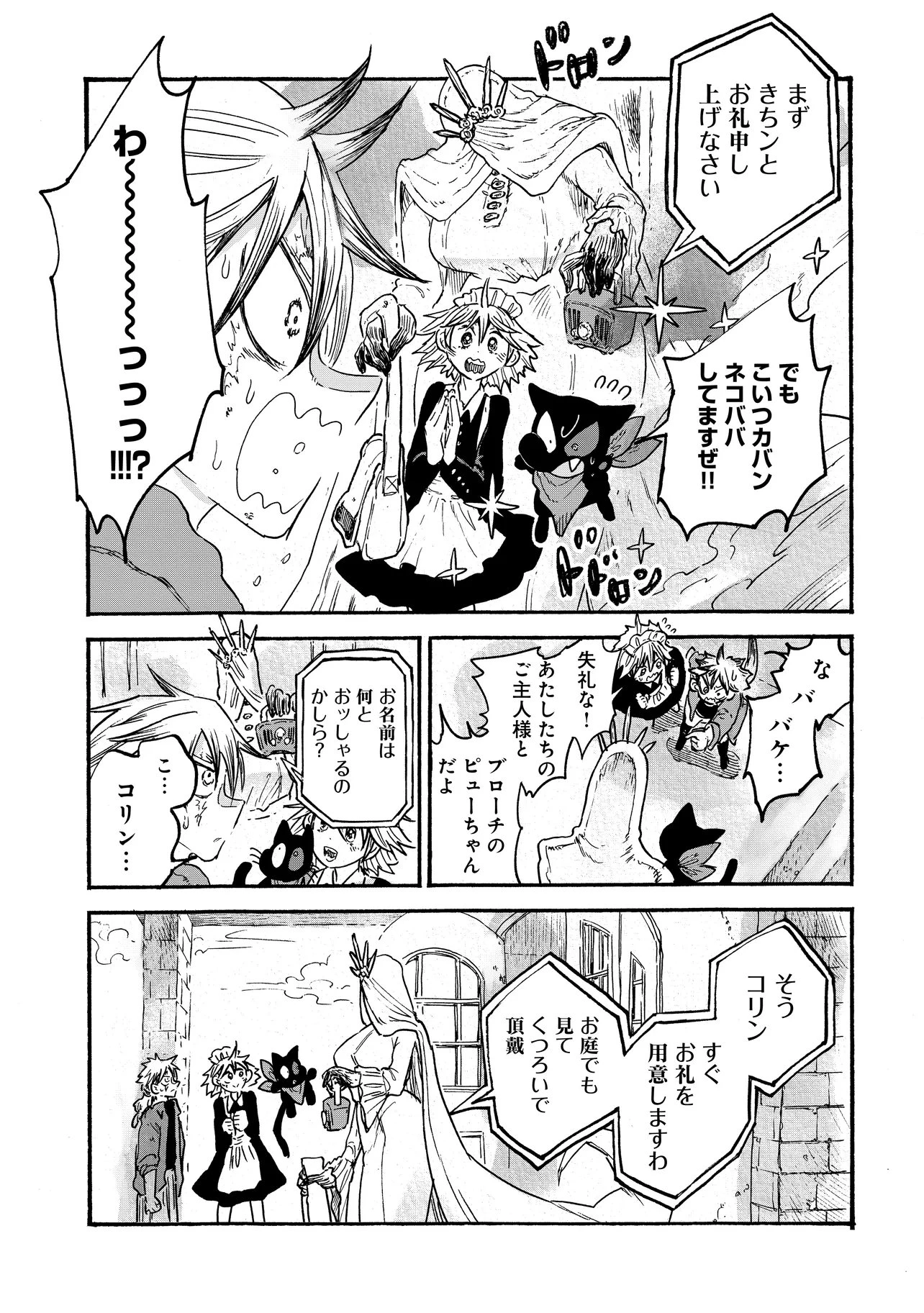 レゾンデートル骨董店にようこそ 第7話 - 9