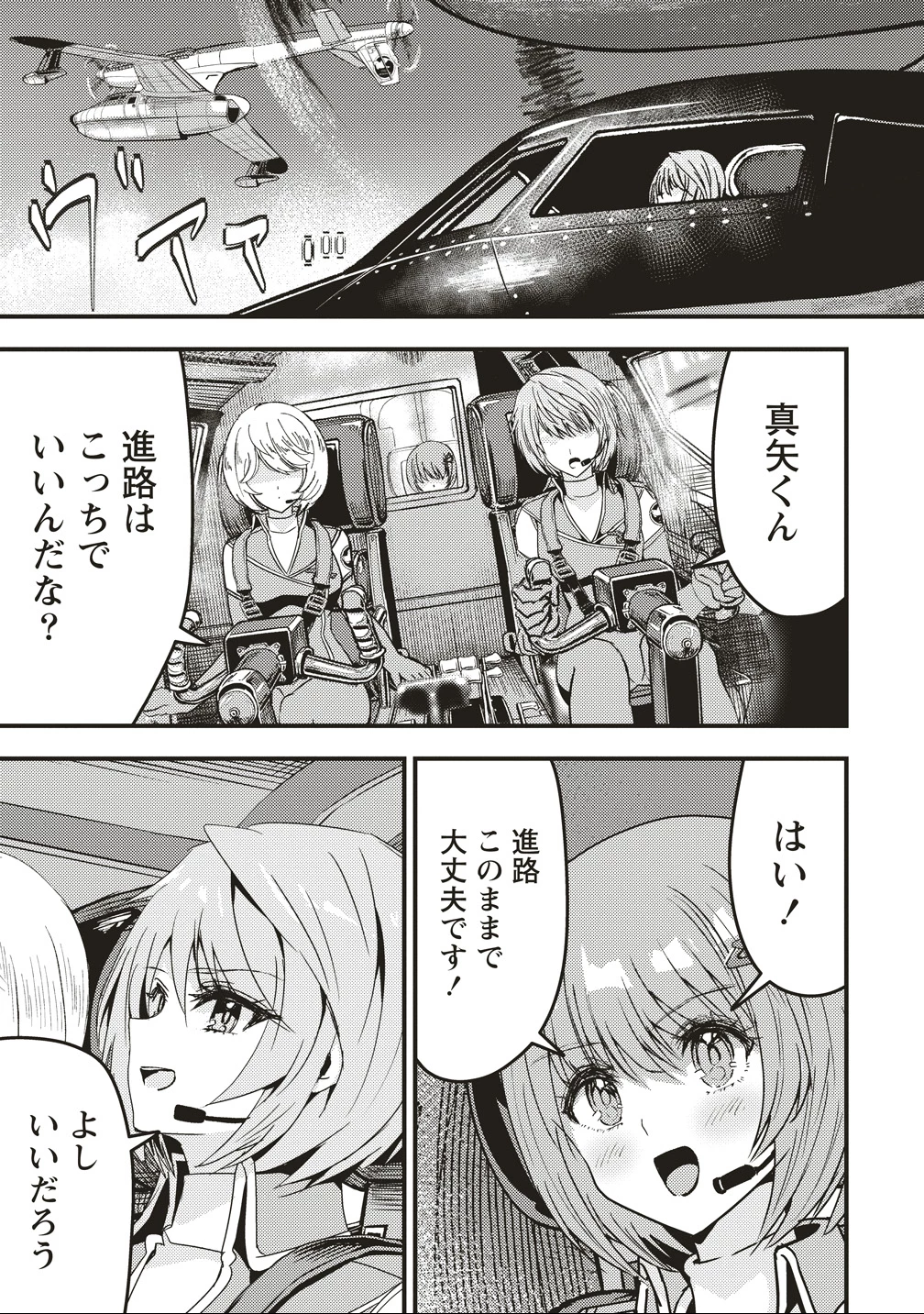 シュナイダーラリー 第9話 - 21