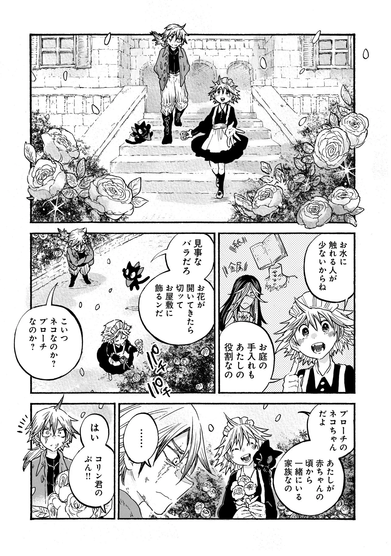 レゾンデートル骨董店にようこそ 第7話 - 10