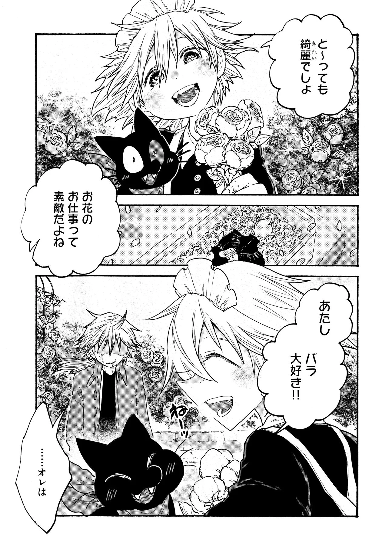 レゾンデートル骨董店にようこそ 第7話 - 11