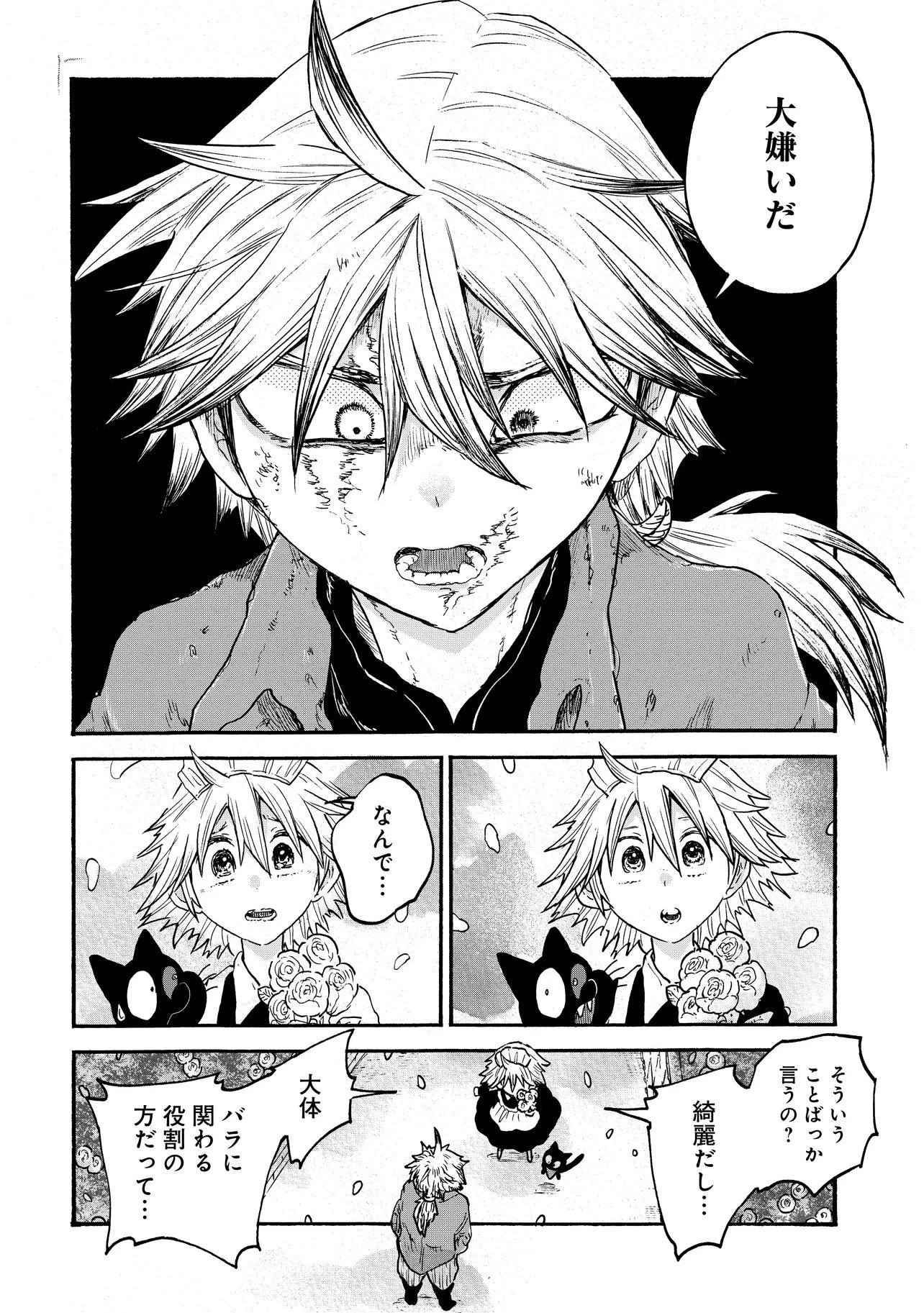 レゾンデートル骨董店にようこそ 第7話 - 12