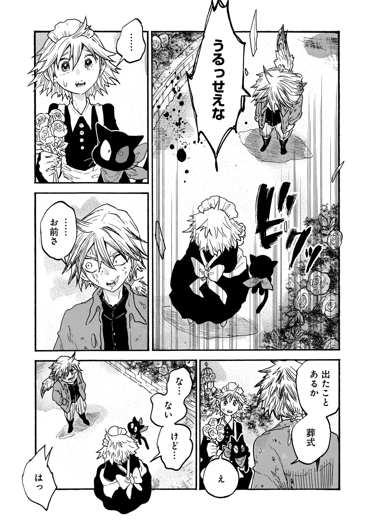 レゾンデートル骨董店にようこそ 第7話 - 13