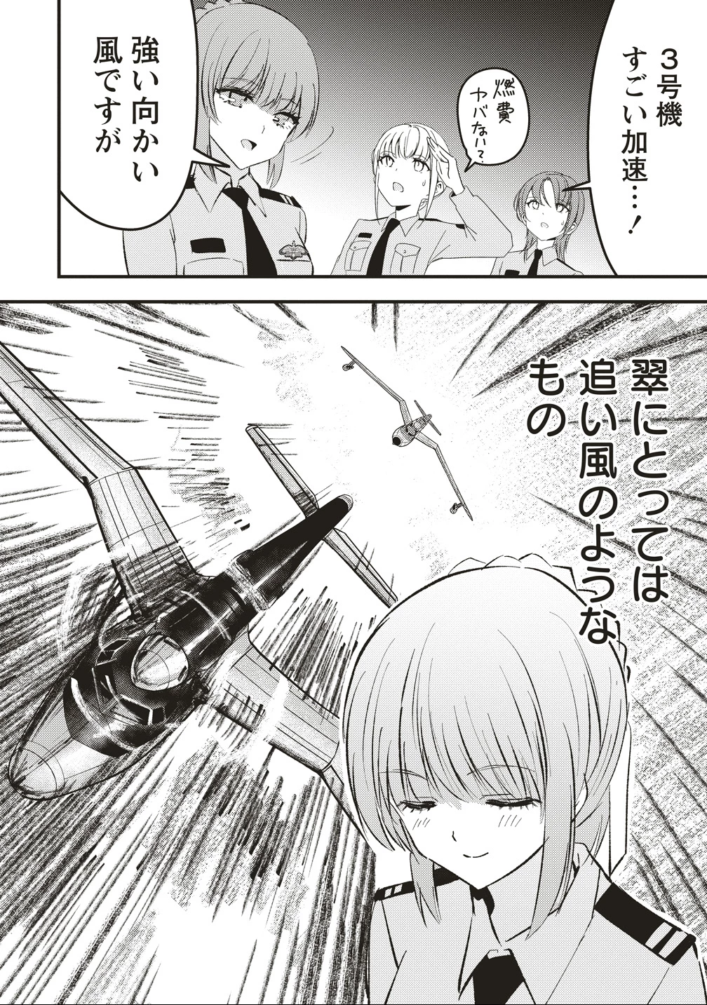 シュナイダーラリー 第9話 - 28