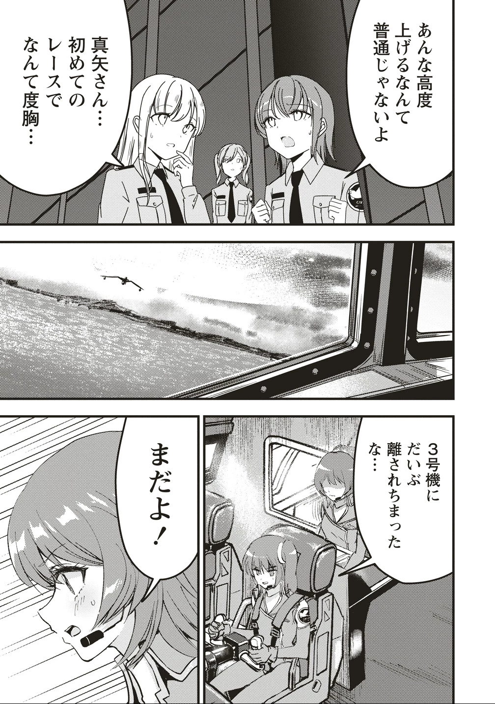 シュナイダーラリー 第9話 - 29