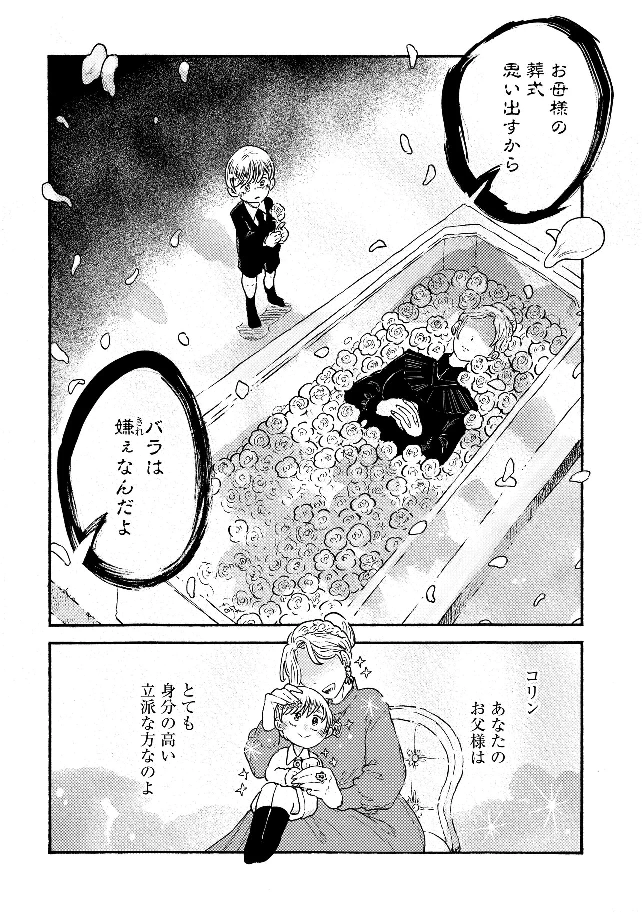 レゾンデートル骨董店にようこそ 第7話 - 16