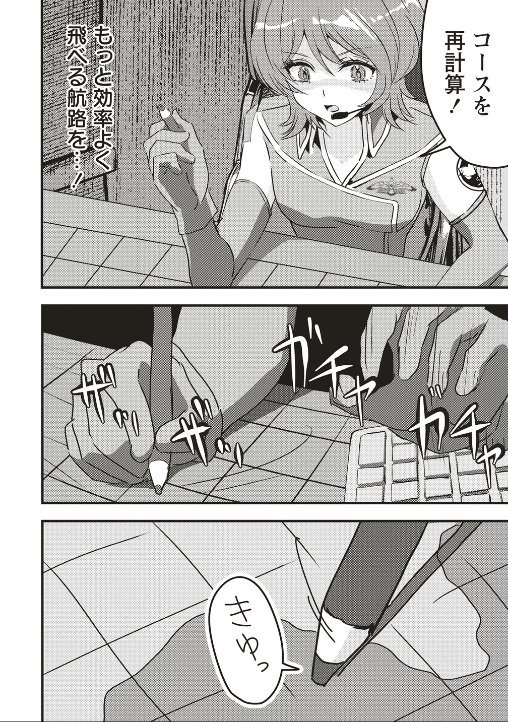 シュナイダーラリー 第9話 - 30