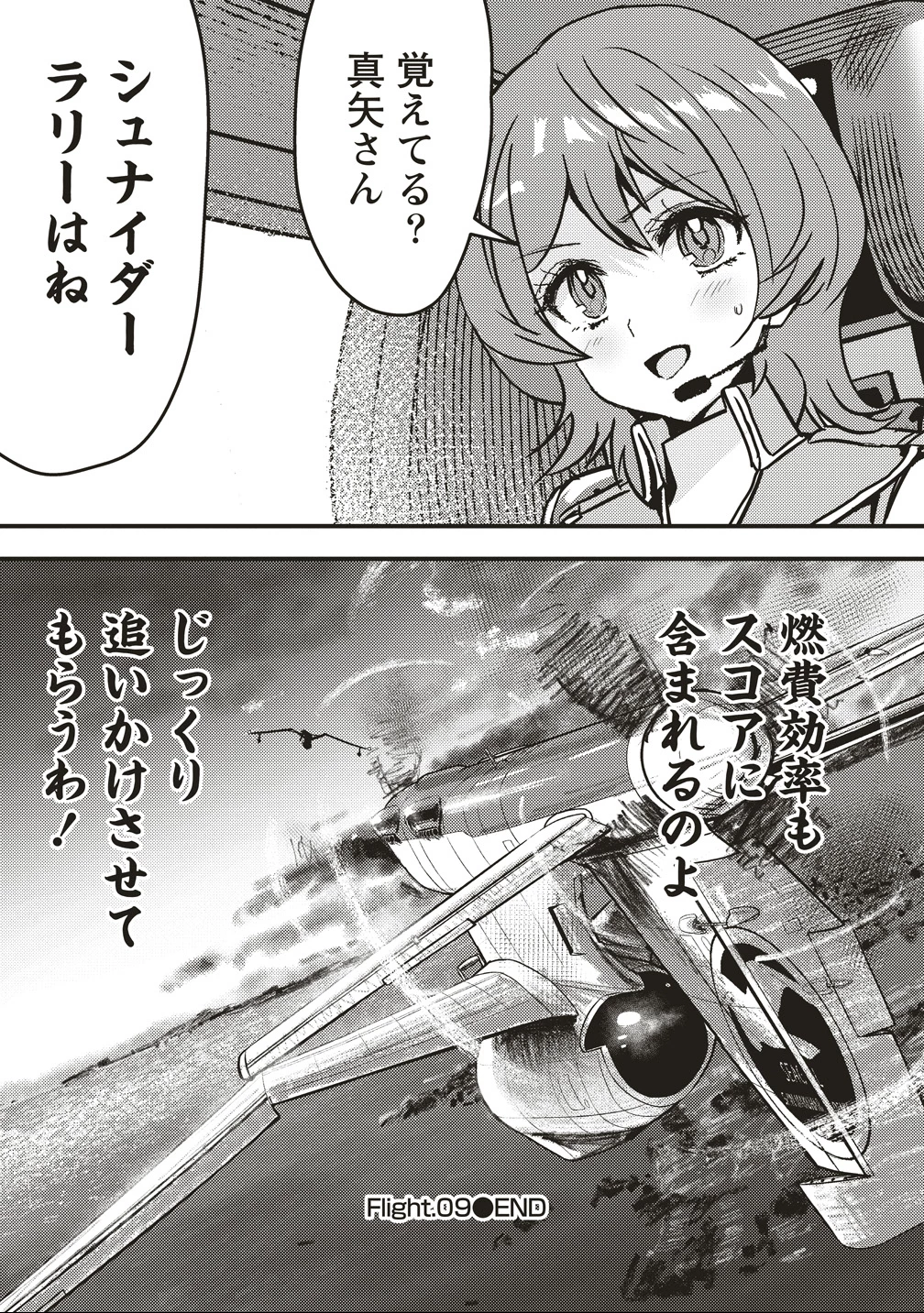 シュナイダーラリー 第9話 - 31