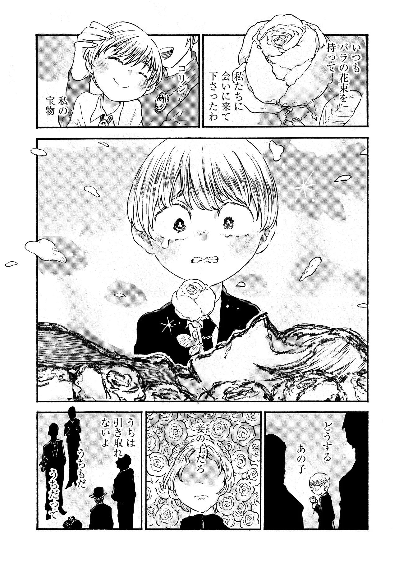 レゾンデートル骨董店にようこそ 第7話 - 17