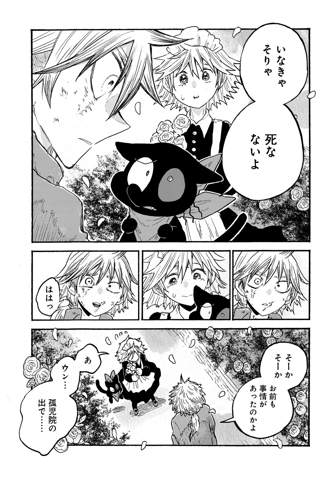 レゾンデートル骨董店にようこそ 第7話 - 21