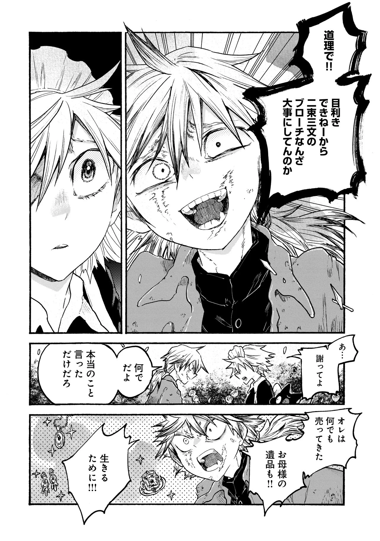 レゾンデートル骨董店にようこそ 第7話 - 22