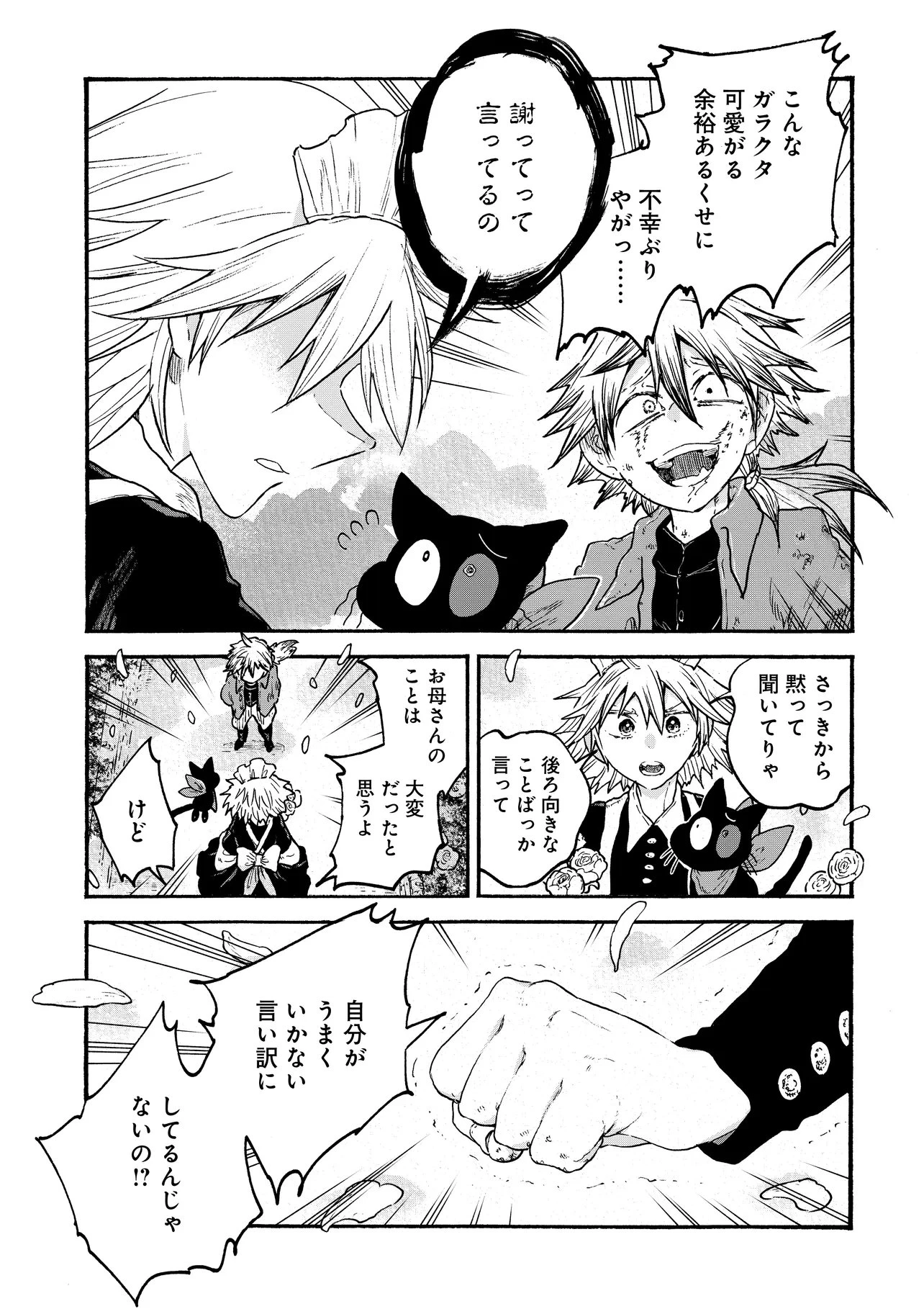 レゾンデートル骨董店にようこそ 第7話 - 23