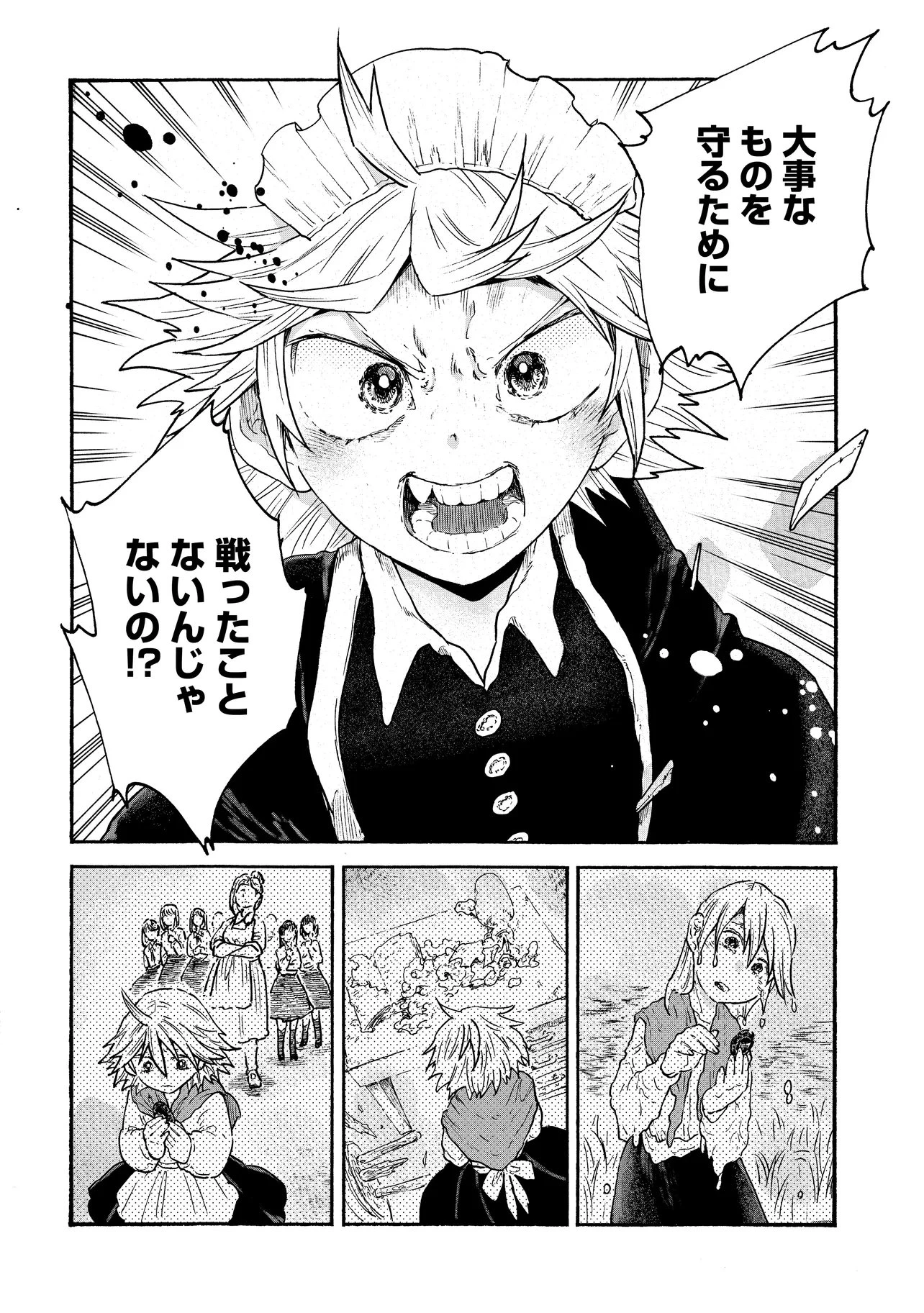 レゾンデートル骨董店にようこそ 第7話 - 24