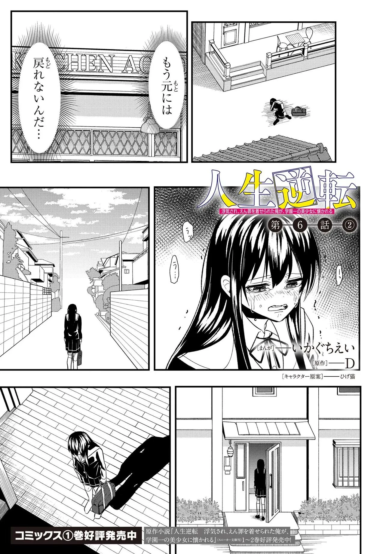 人生逆転 浮気され、えん罪を着せられた俺が、学園一の美少女に懐かれる 第6.2話 - 1